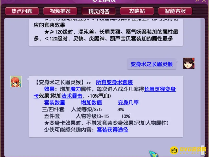 《梦幻西游》长眉套与混沌套对比