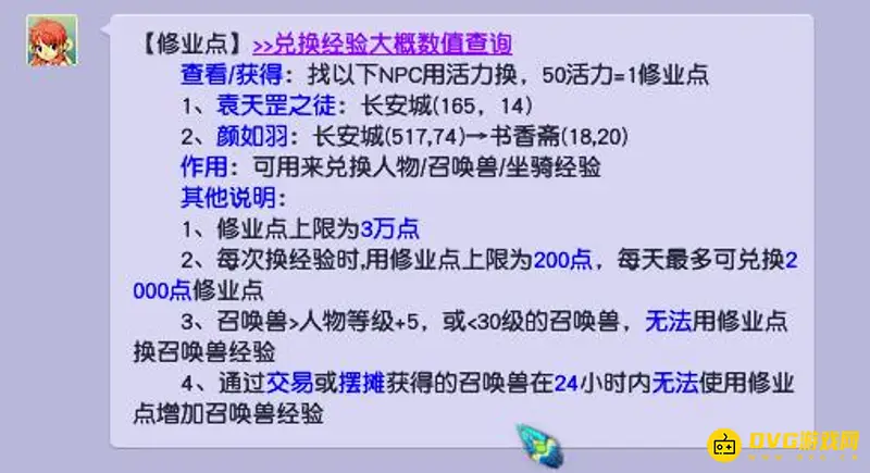 《梦幻西游》宝宝快速升119攻略