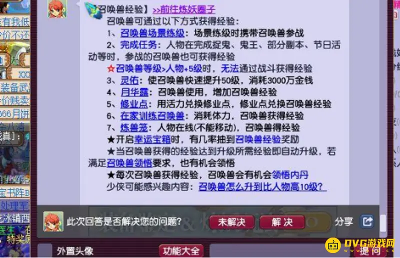 《梦幻西游》宝宝血量计算