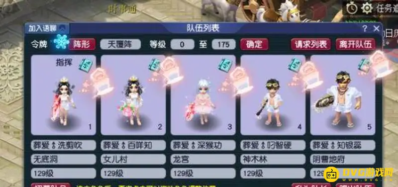 《梦幻西游》129级五开最佳组合