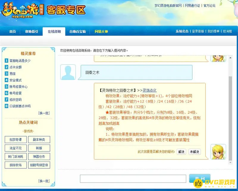 《梦幻西游》回春之术6级治疗加成-特效套装解读