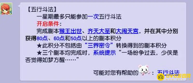 《梦幻西游》五行斗法一周次数
