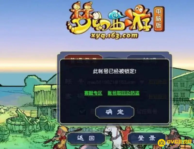 《梦幻西游》红锁号详解