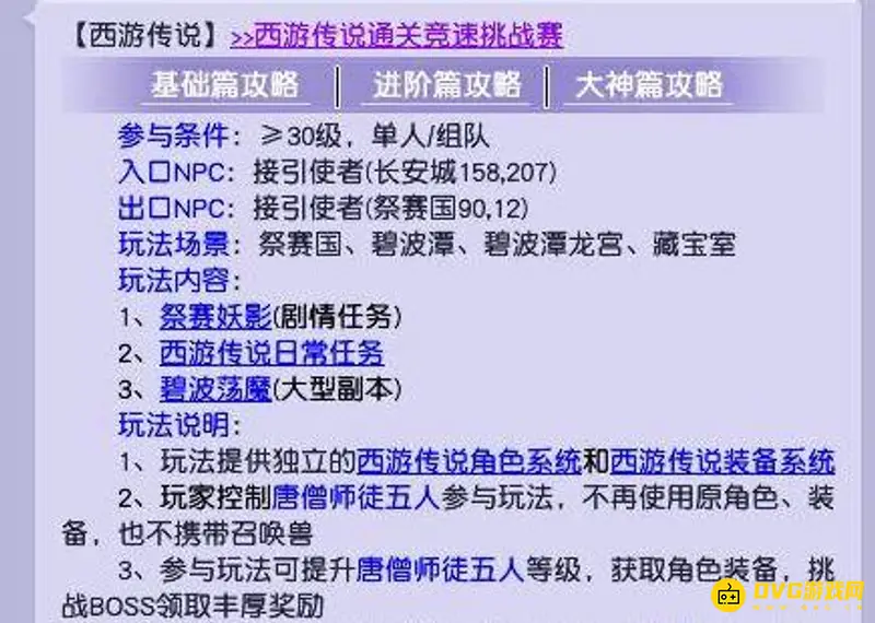 《梦幻西游》30到50级升级攻略