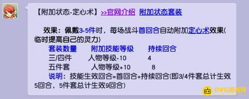 《梦幻西游》魔王套装选择