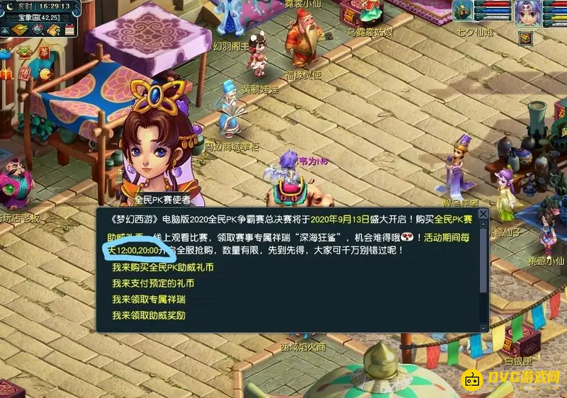 《梦幻西游》抢鲨鱼礼包技巧