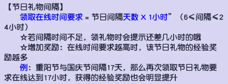 《梦幻西游》节日礼物领取间隔