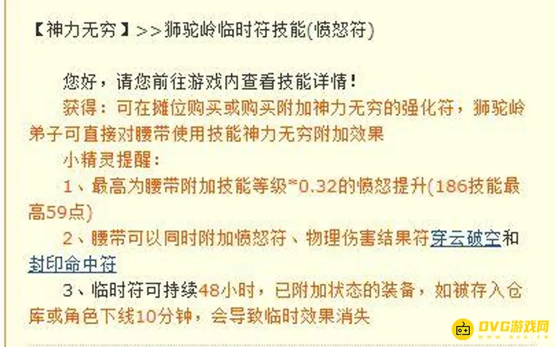 《梦幻西游》打愤怒符破血机制解析