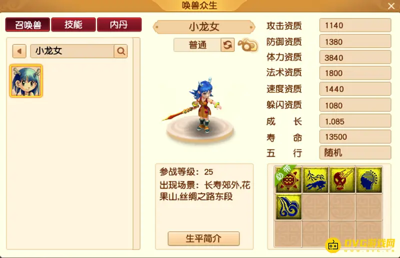 《梦幻西游》必带水攻召唤兽一览