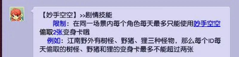 《梦幻西游》妙手空空偷卡数量解析