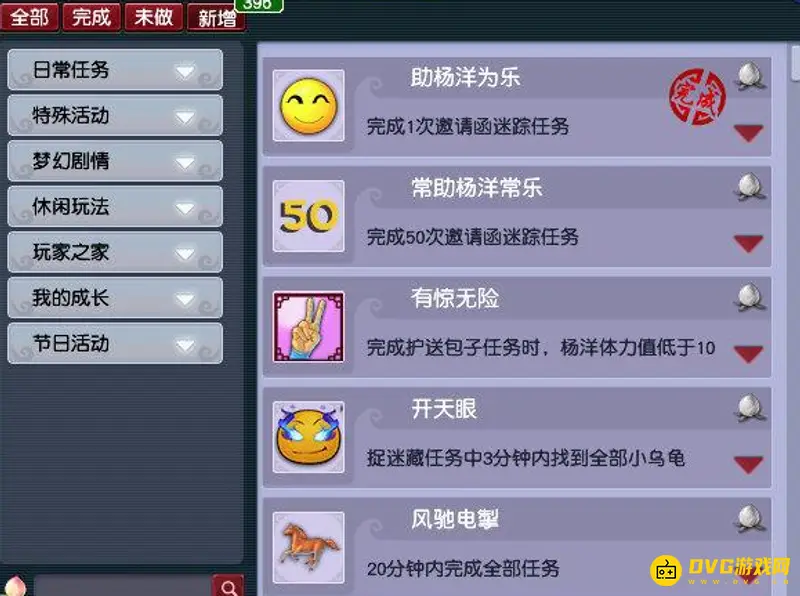 《梦幻西游》洋洋副本攻略