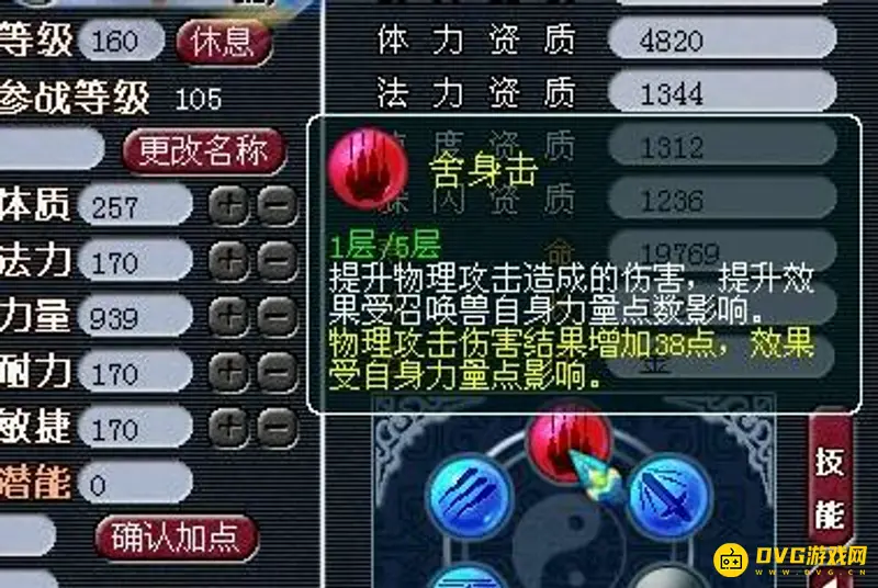 《梦幻西游》舍身击1级