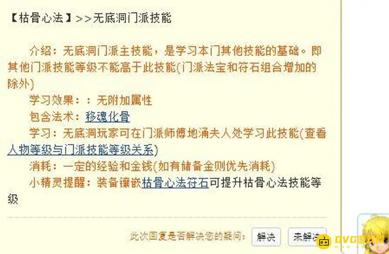《梦幻西游》无底洞技能点法详解