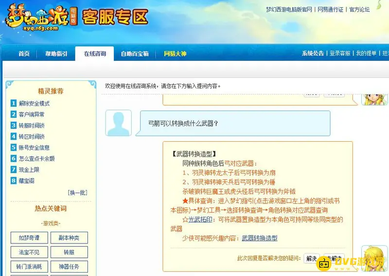 《梦幻西游》弓箭武器怎么转换-转化目标与查询路径