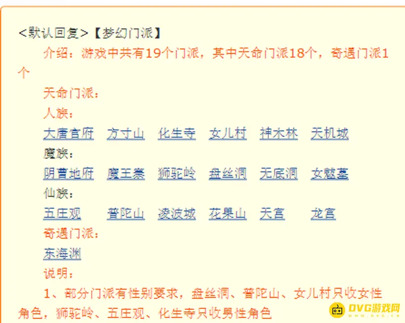 《梦幻西游》共有多少个门派-门派总览