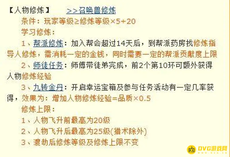 《梦幻西游》在哪修炼学习-人物与宠物修炼指南