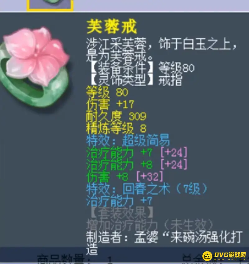 《梦幻西游》双治疗灵饰加多少血