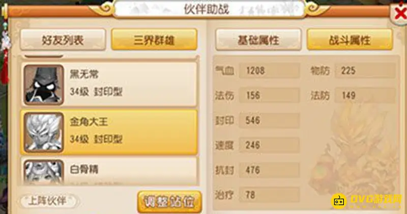 《梦幻西游》手游2021助战搭配指南