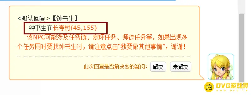 《梦幻西游》钟书生在哪-长寿村(45,155)位置与任务提示