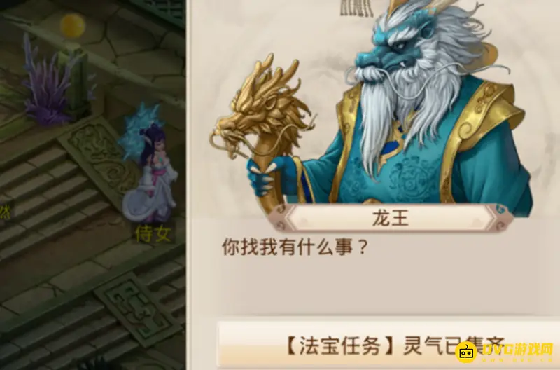《梦幻西游》法宝任务攻略