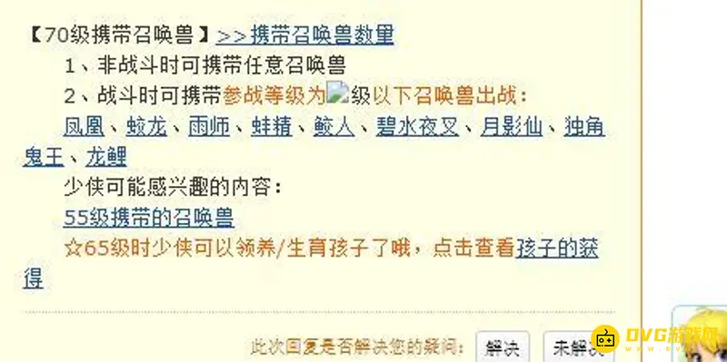 《梦幻西游》70级召唤灵携带指南