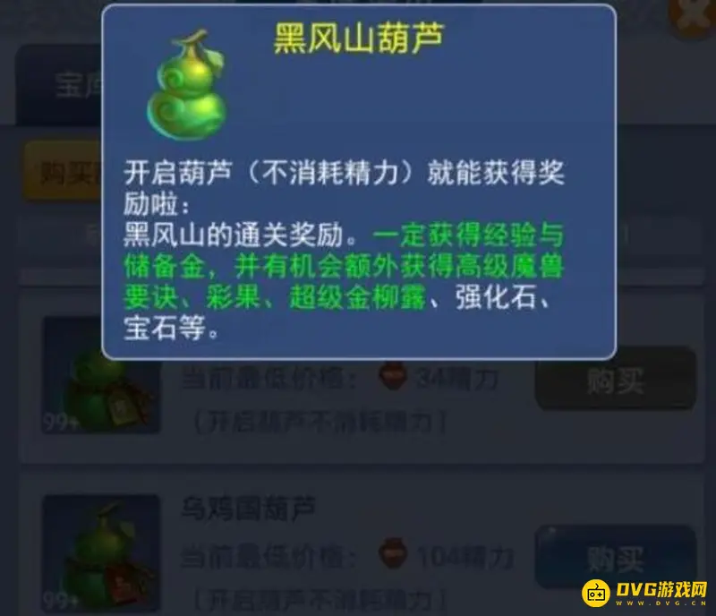 《梦幻西游》口袋版副本选择