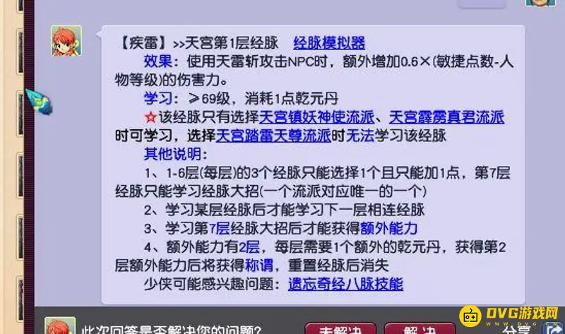 《梦幻西游》天宫加敏输出高解析