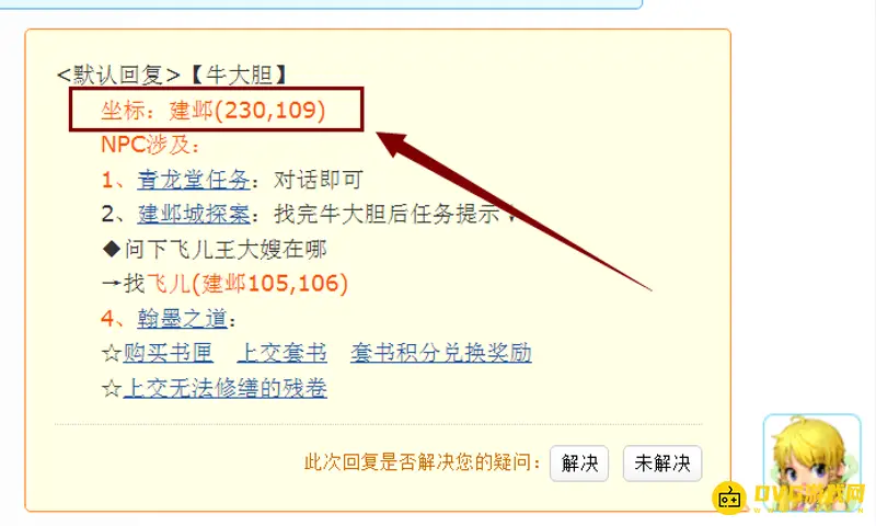 《梦幻西游》牛大胆在哪-牛大胆位置