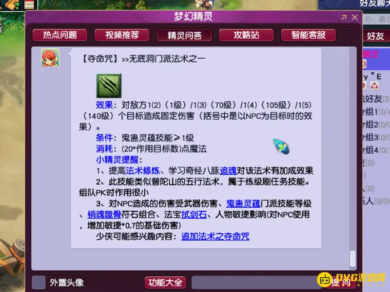 《梦幻西游》无底洞秒4怪等级解析