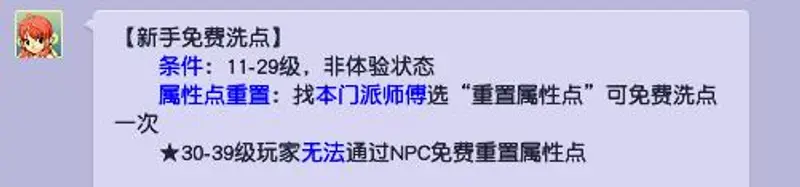 《梦幻西游》免费洗点等级说明