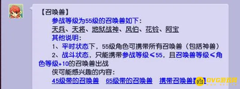 《梦幻西游》129能带召唤兽全览