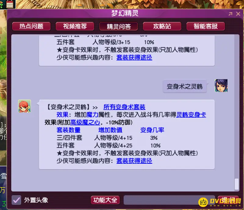 《梦幻西游》龙宫动物套装选择指南