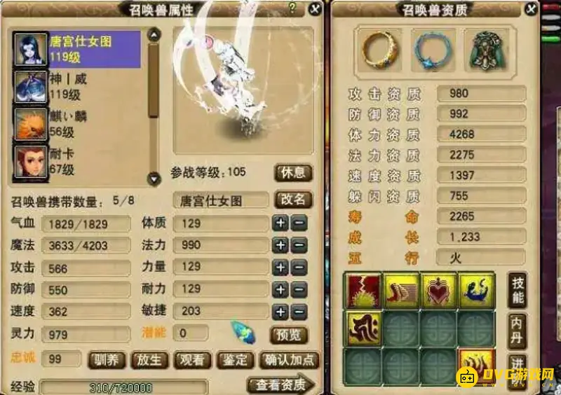 《梦幻西游》109须弥宝宝灵力速度标准