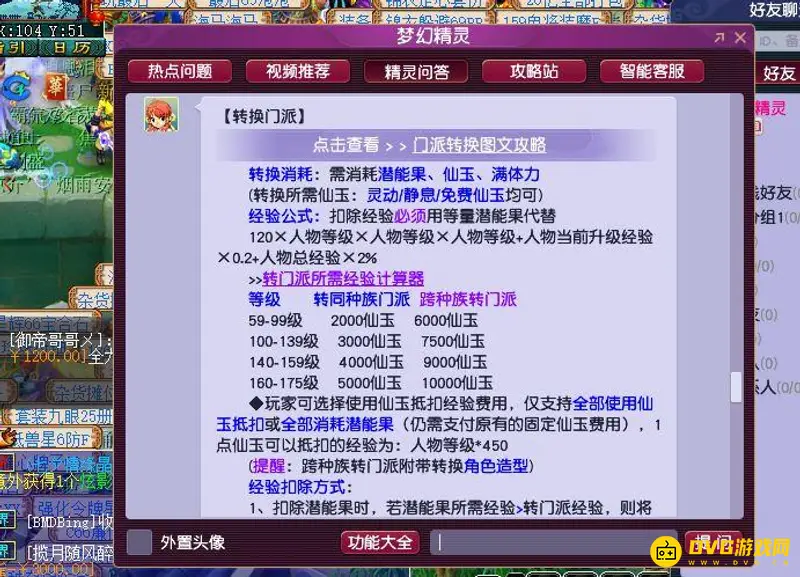 《梦幻西游》同种族转门派费用详解