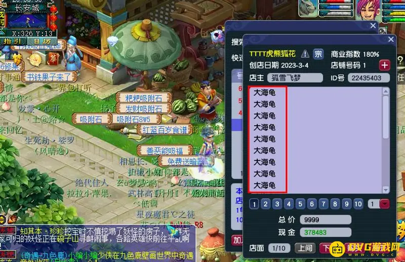 《梦幻西游》买召唤灵找谁?
