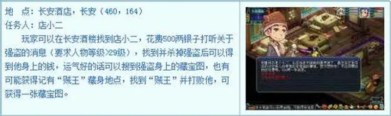 《梦幻西游》挖宝封妖玩法详解-秘宝寻访与宝箱开启指南