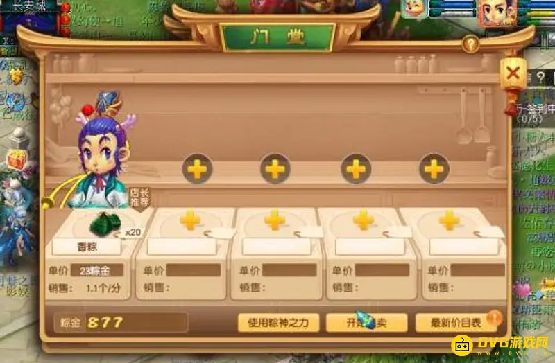 《梦幻西游》端午节粽子铺活动玩法详解