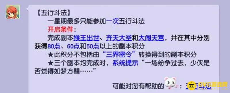 《梦幻西游》五行斗法