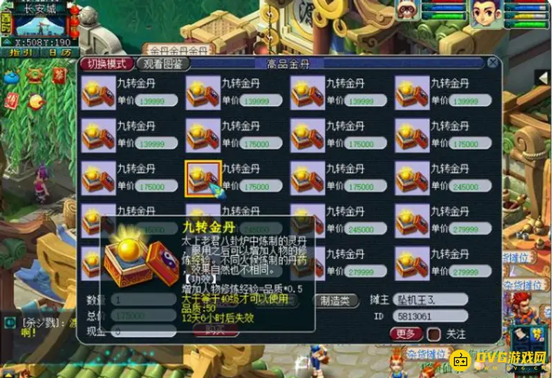 《梦幻西游》九转金丹点修划算吗