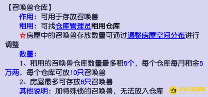 《梦幻西游》召唤兽仓库最多放几只