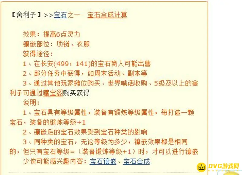 《梦幻西游》69级龙宫衣服宝石选择