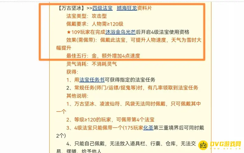 《梦幻西游》万古坚冰满层速度加成解析-雪天抢速利器