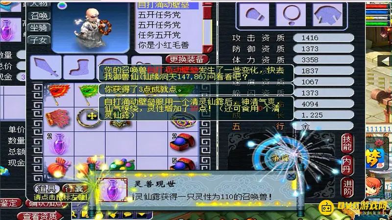 《梦幻西游》进阶110技巧详解