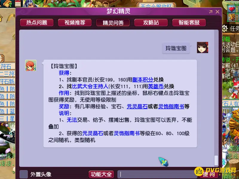 《梦幻西游》玲珑宝图奖励详解