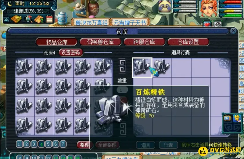 《梦幻西游》70级铁用途详解