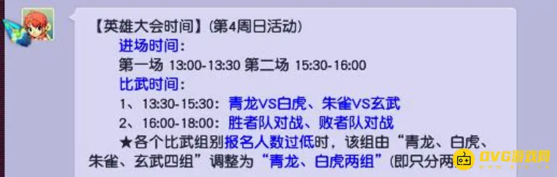 《梦幻西游》比武大会时间安排