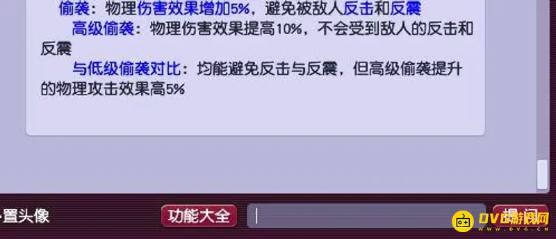 《梦幻西游》偷袭与高级偷袭区别