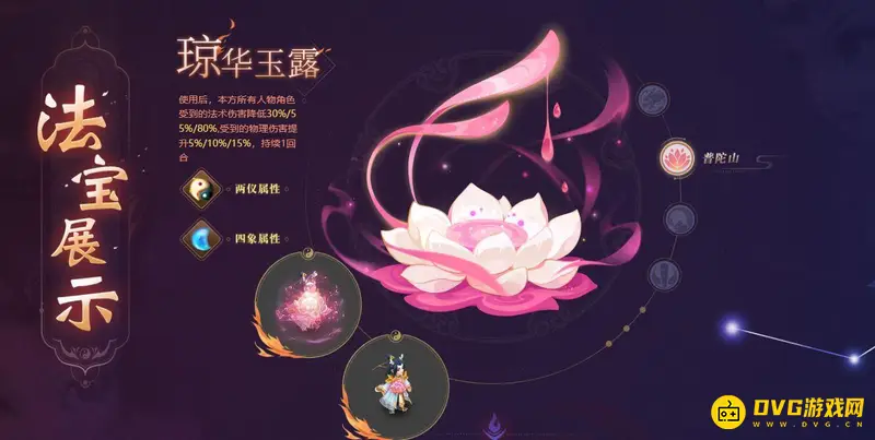 《梦幻西游》手游门派法宝详解