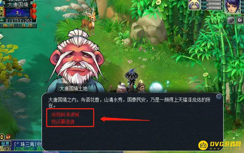 《梦幻西游》凌波城路线详解