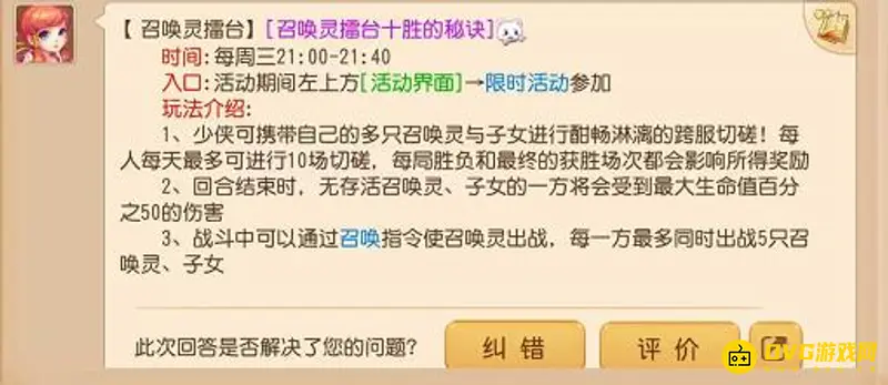 《梦幻西游》召唤灵擂台